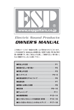 ESPカタログ2018