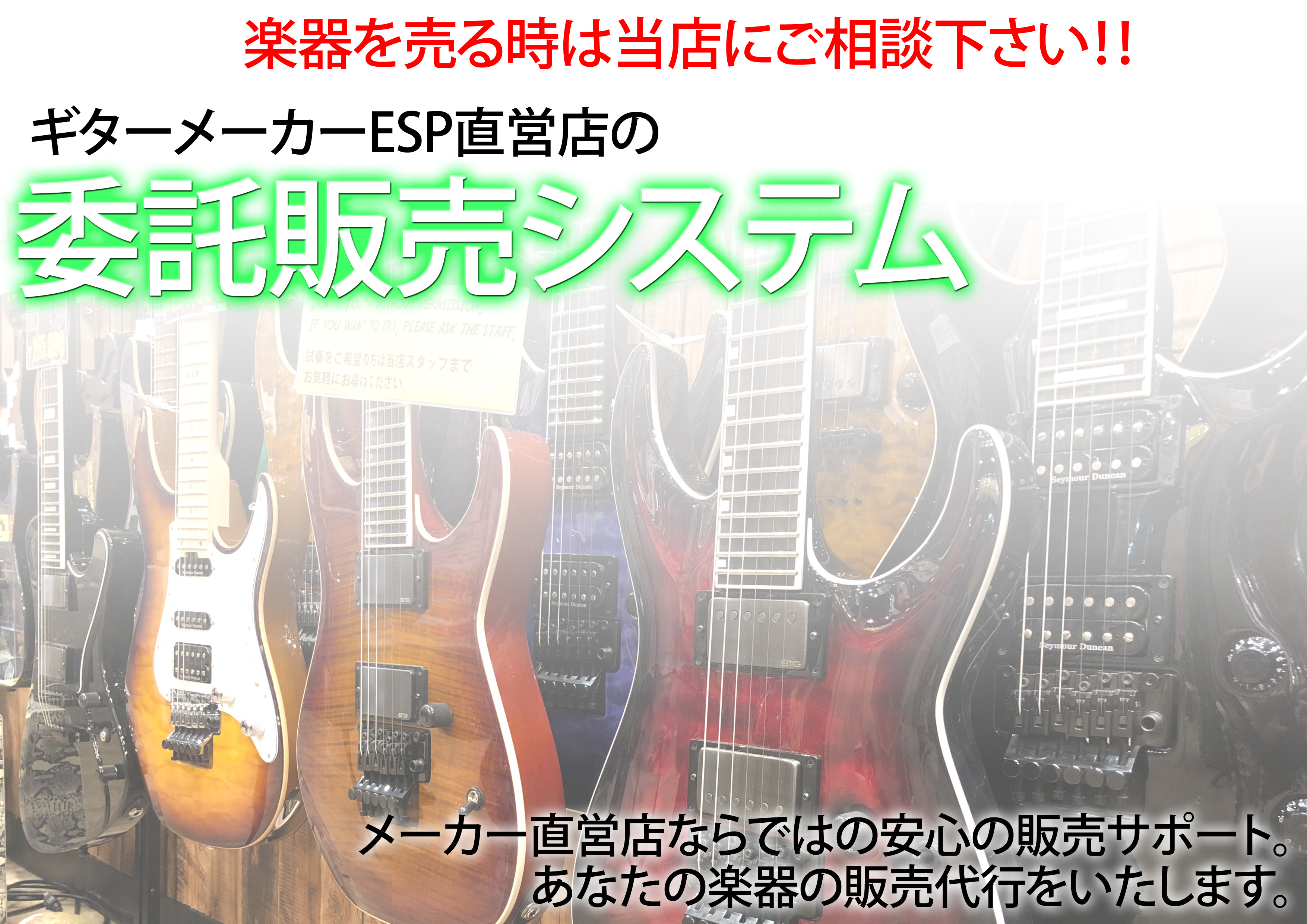 委託販売システム