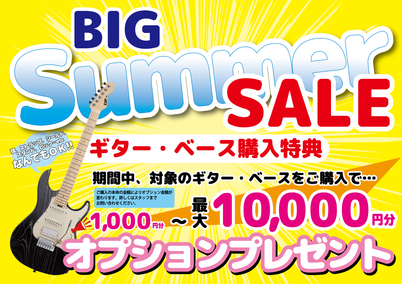 BIG SUMMER SALE！2026