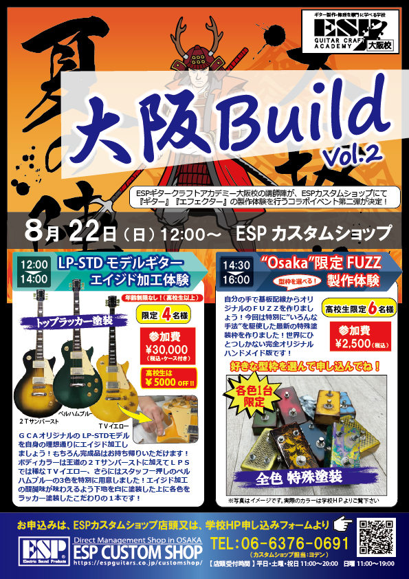 大阪Build Vol:2