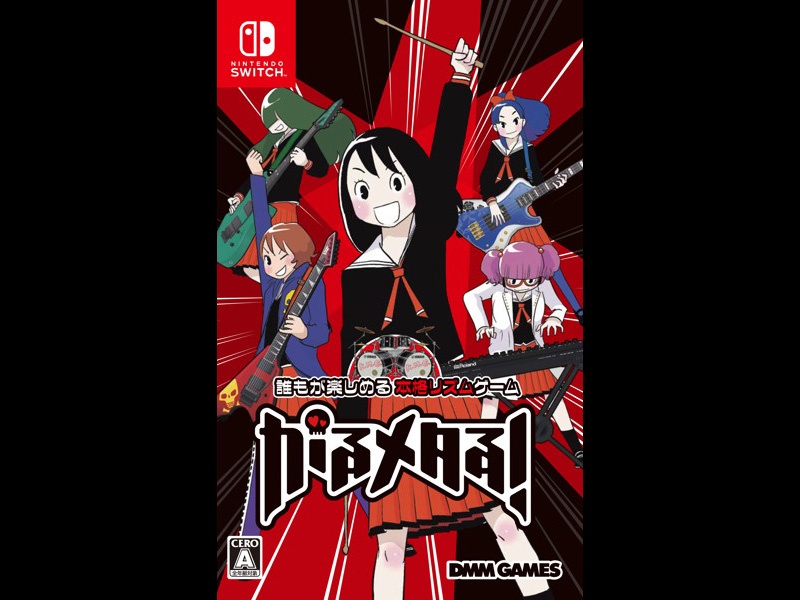 がるメタる！