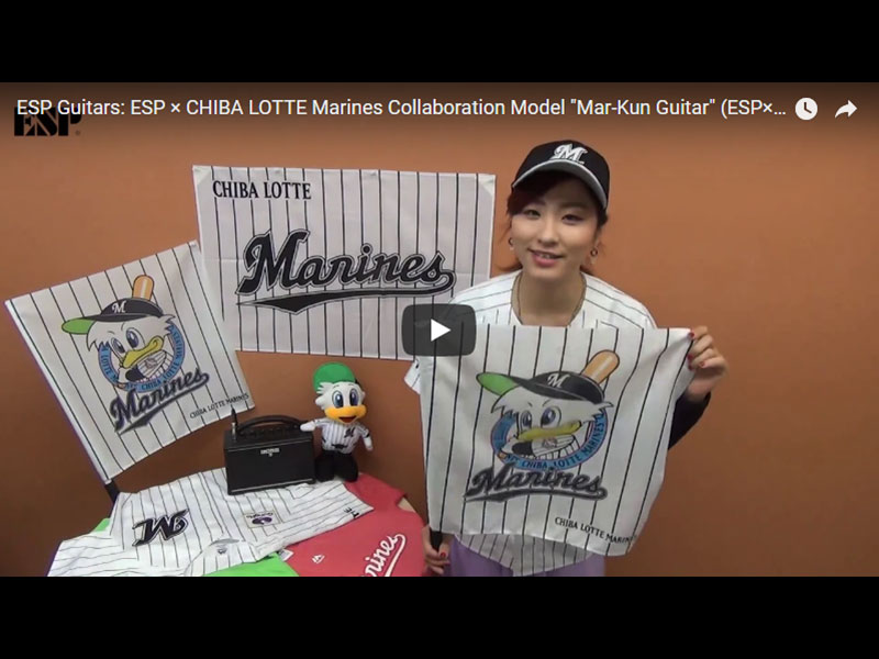 ESP×千葉ロッテマリーンズ コラボレーション！
