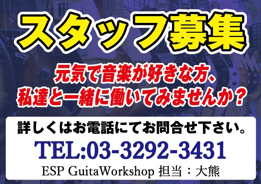 求人募集