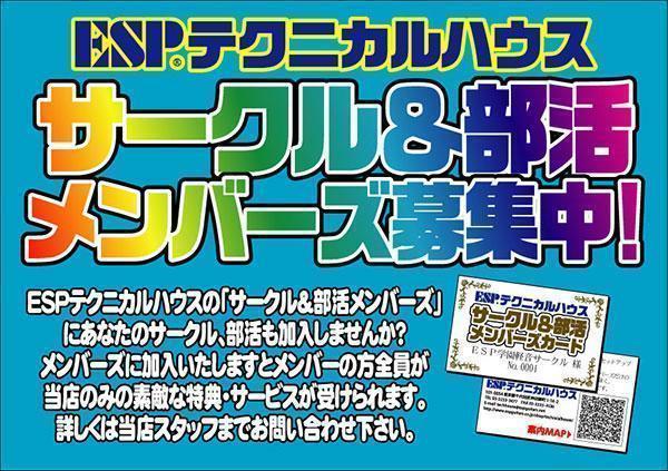 サークル＆部活メンバーズ募集中！