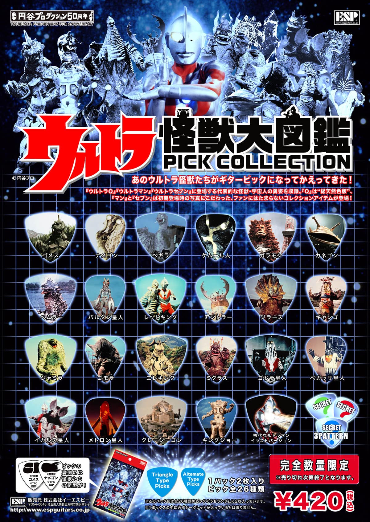 ウルトラ怪獣大図鑑 ピックコレクション