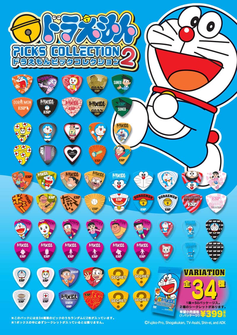 ドラえもん ピックコレクション2